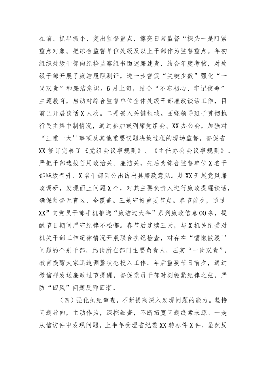 纪检监察组工作总结.docx_第3页