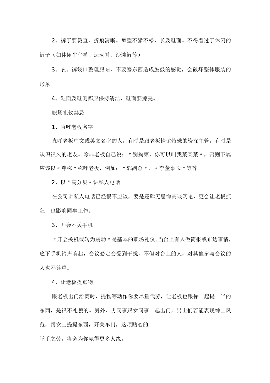 职场员工的着装礼仪规范盘点.docx_第2页