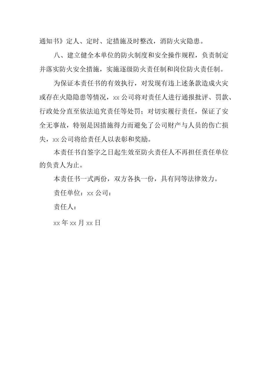 公司消防安全协议的责任书 篇6.docx_第2页