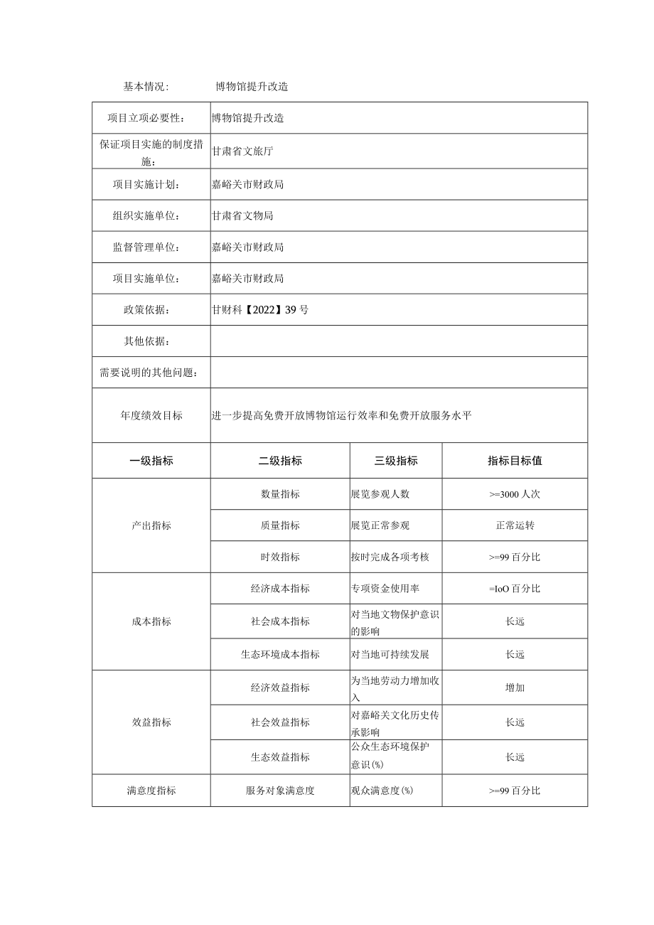 省级部门预算项目支出绩效目标023年度.docx_第3页