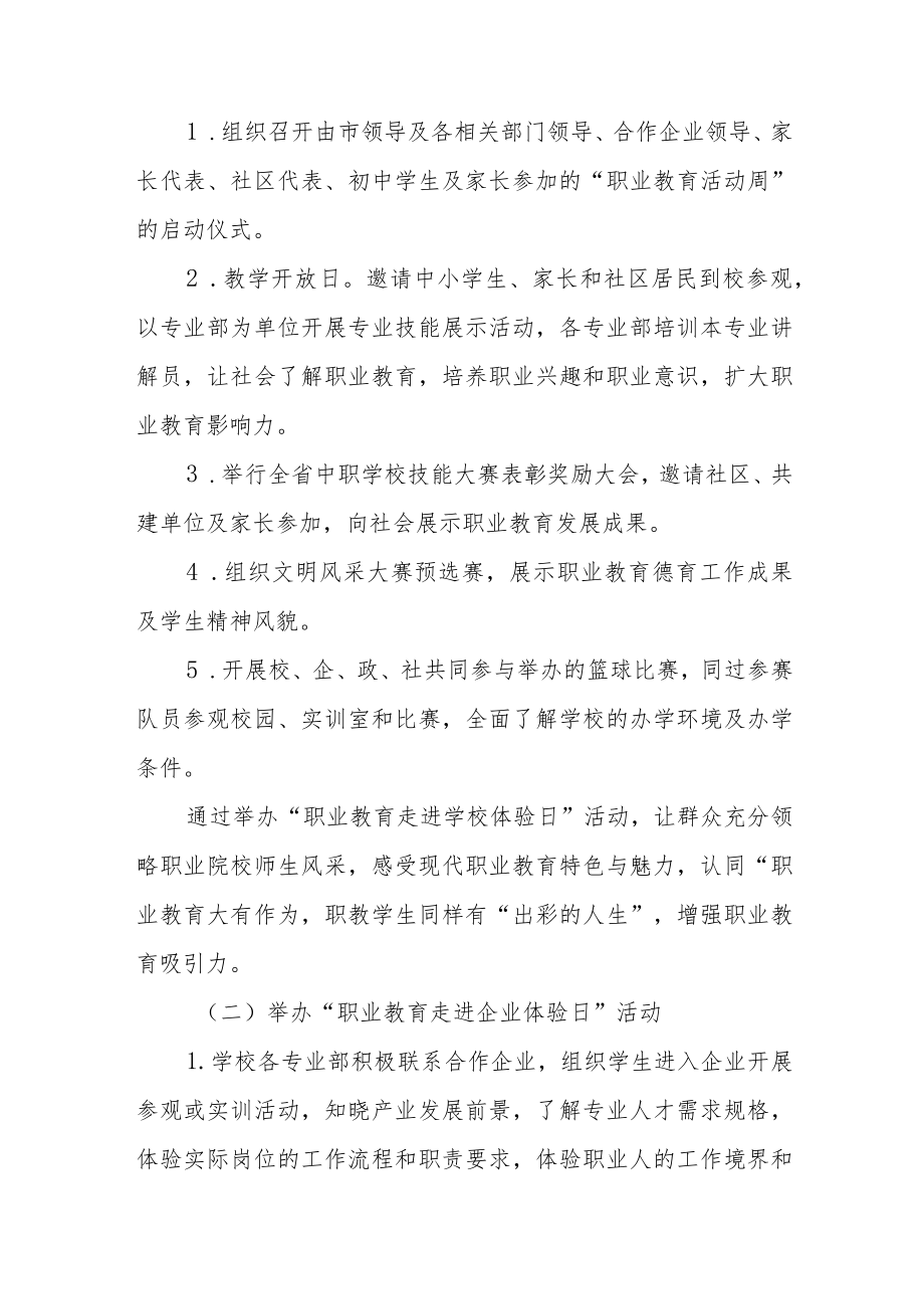 大学2023年职业教育活动周工作方案三篇样本.docx_第2页