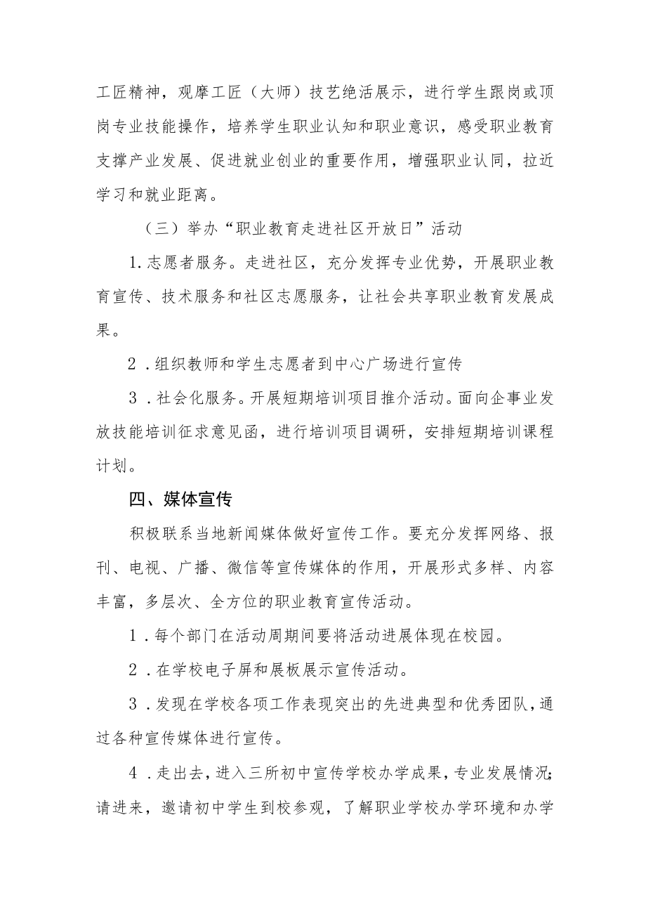 大学2023年职业教育活动周工作方案三篇样本.docx_第3页