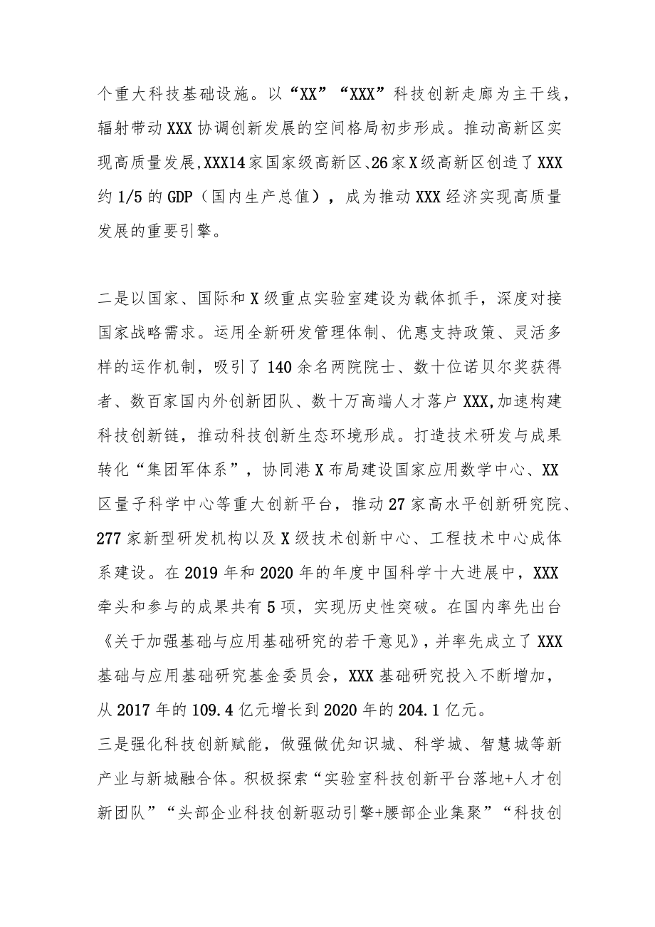 在深化科技创新合作推动区域发展工作情况汇报.docx_第2页