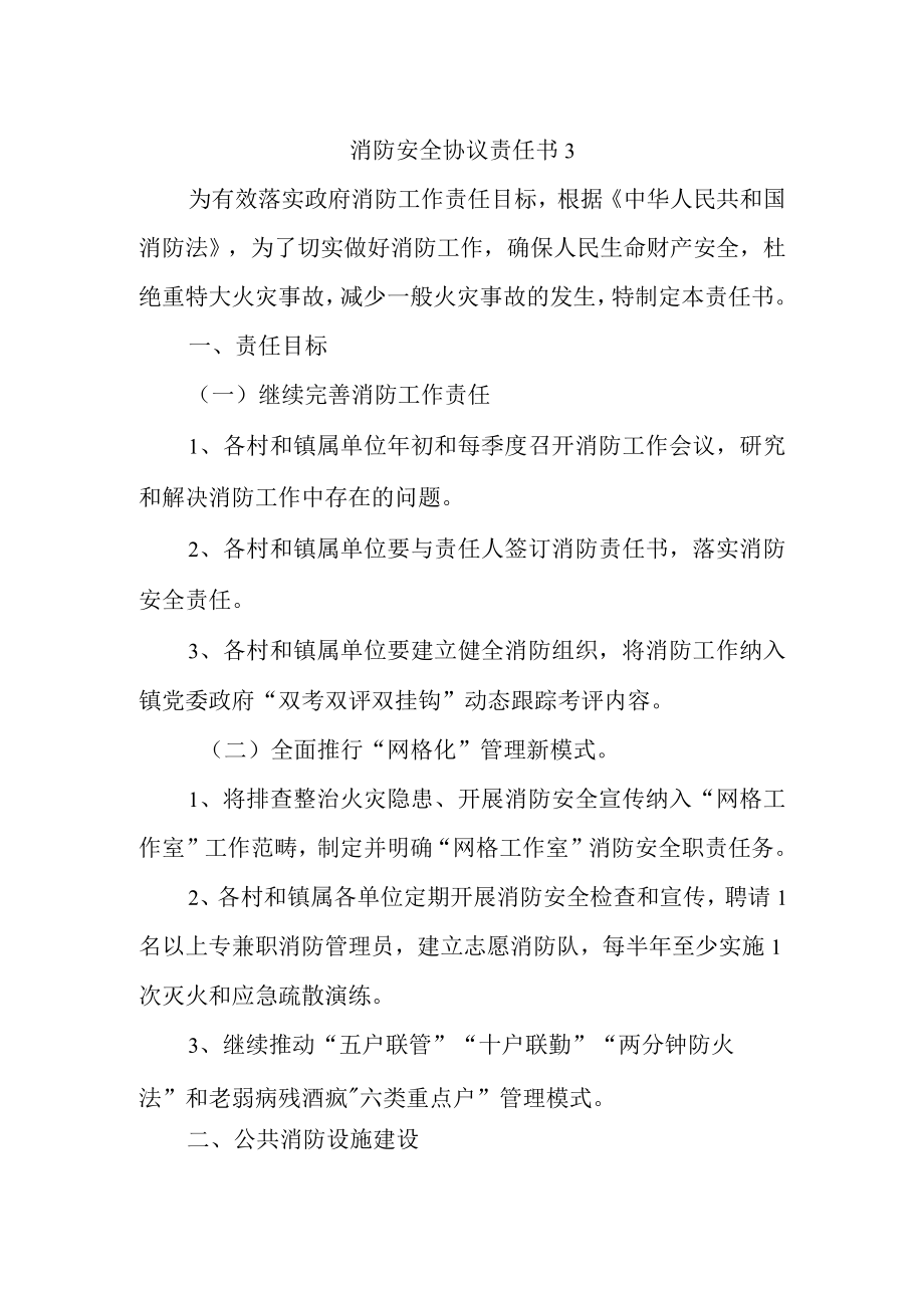 消防安全协议责任书3.docx_第1页