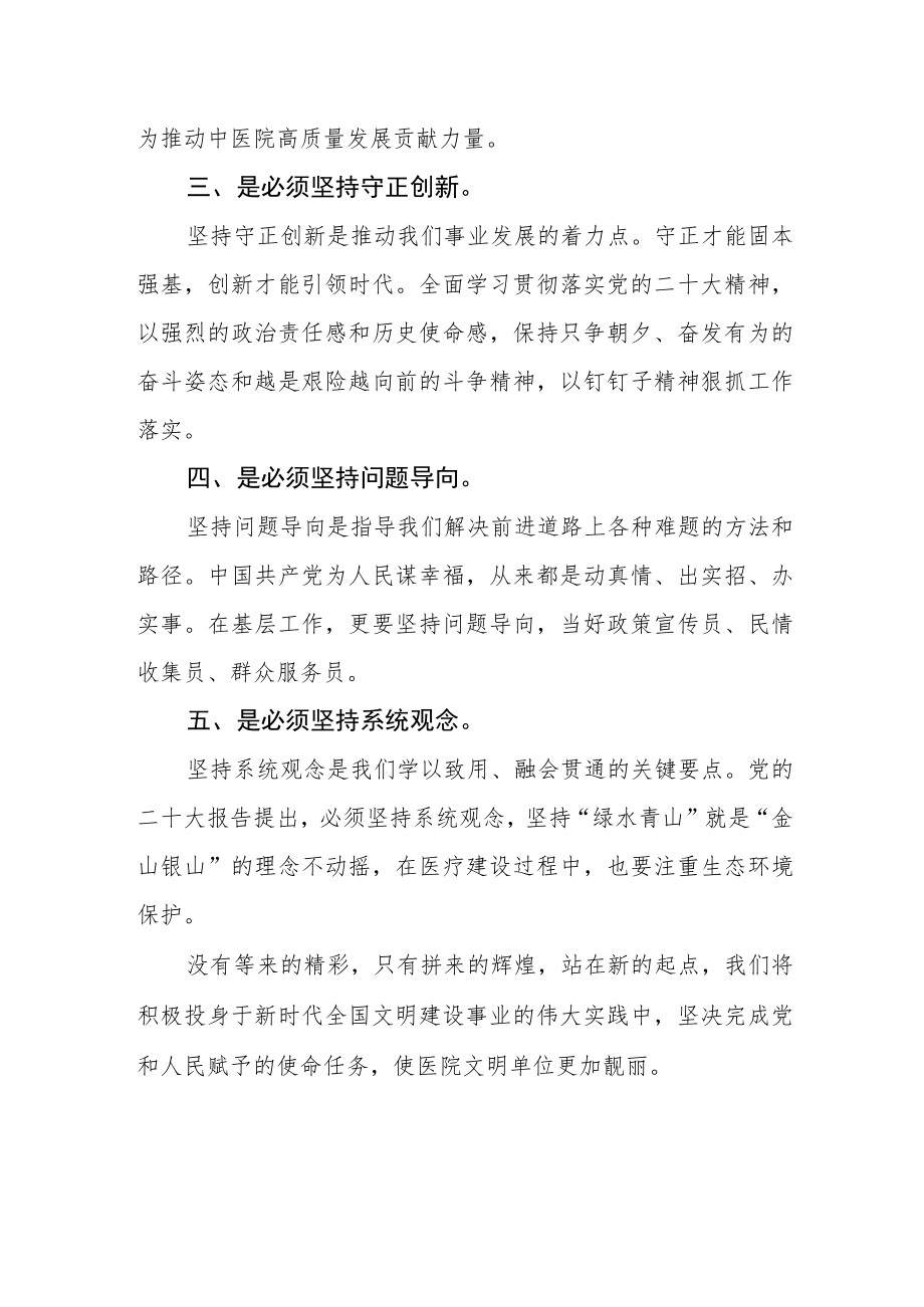 医院医生学习党的二十大精神心得体会范文(3篇).docx_第3页