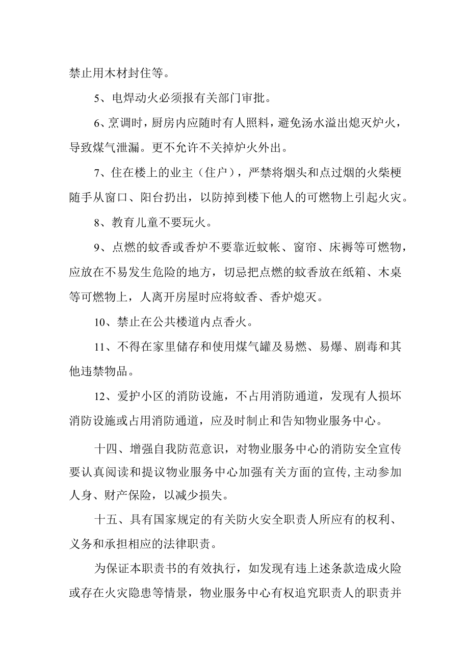 小区住宅消防安全协议的责任书 篇10.docx_第3页