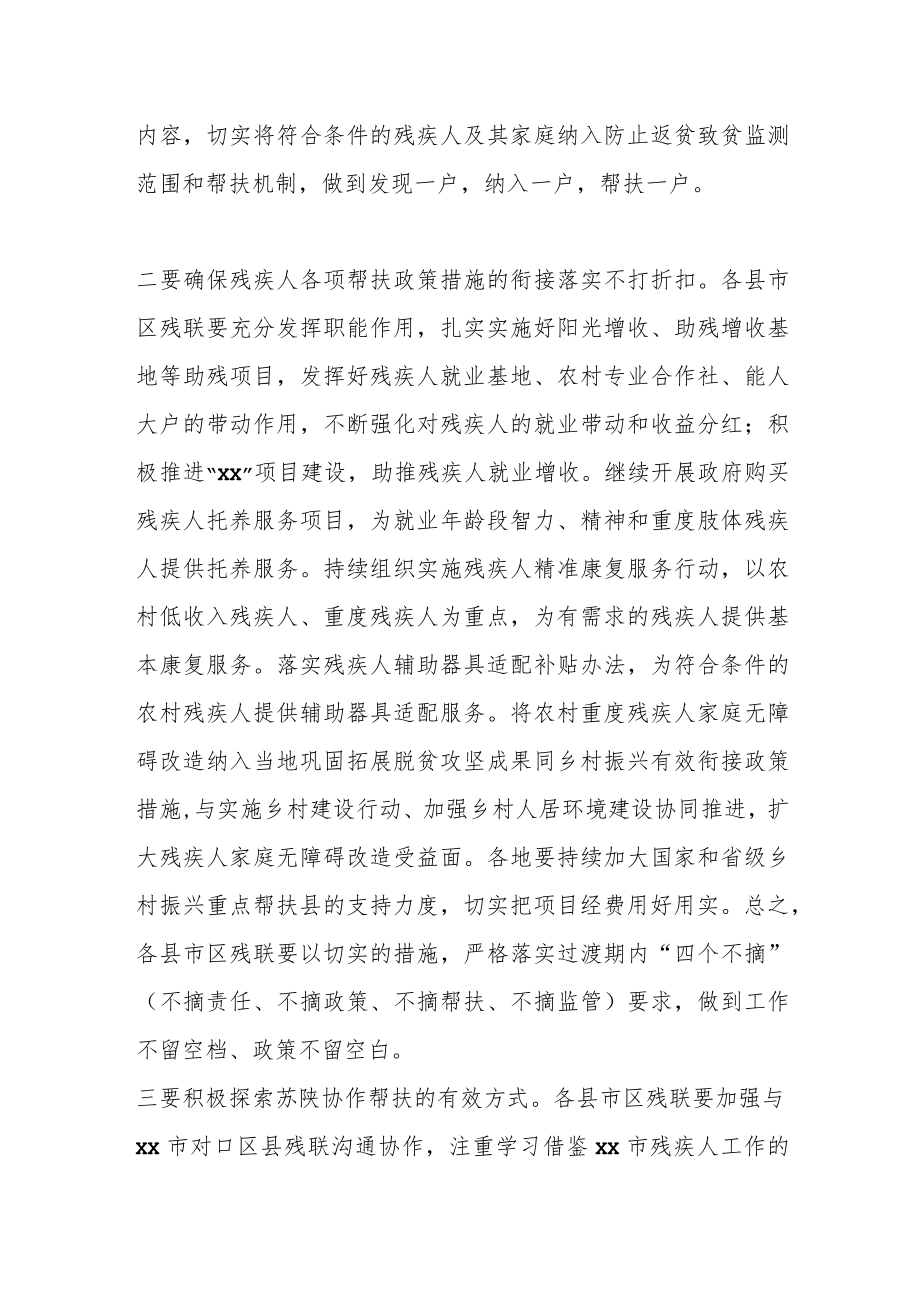 在推进巩固拓展脱贫攻坚成果同乡村振兴有效衔接工作会上的讲话.docx_第2页