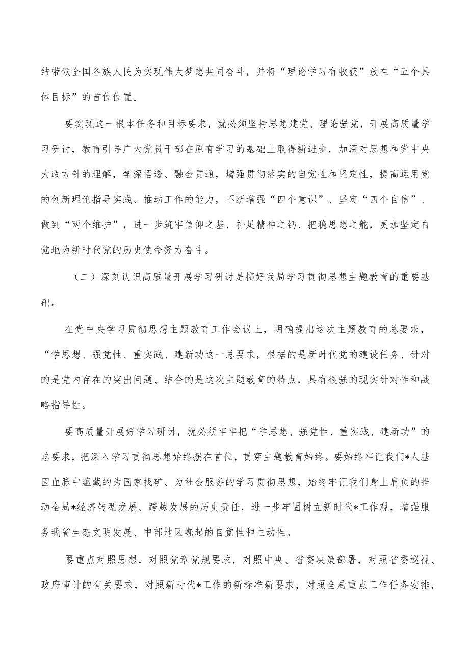 2023教育专题读书班强调要求.docx_第2页