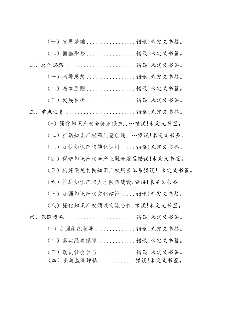 清远市清城区知识产权事业发展第十四个五年规划.docx_第2页