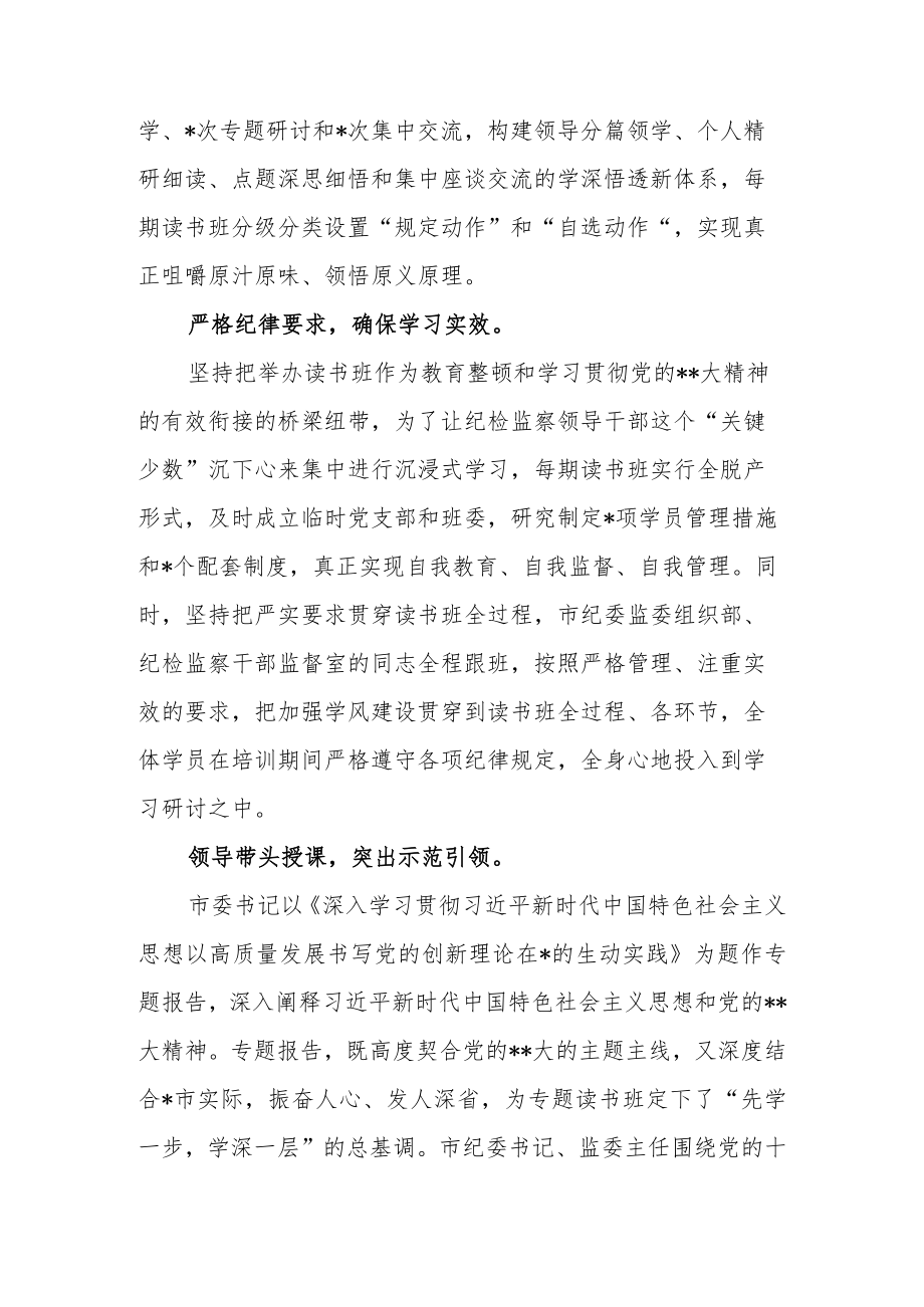 2023年县（区、市）纪检监察教育整顿专题读书班经验总结材料.docx_第2页