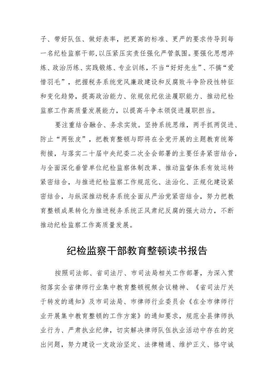 【共3篇】纪检监察干部队伍教育整顿研讨材料.docx_第3页