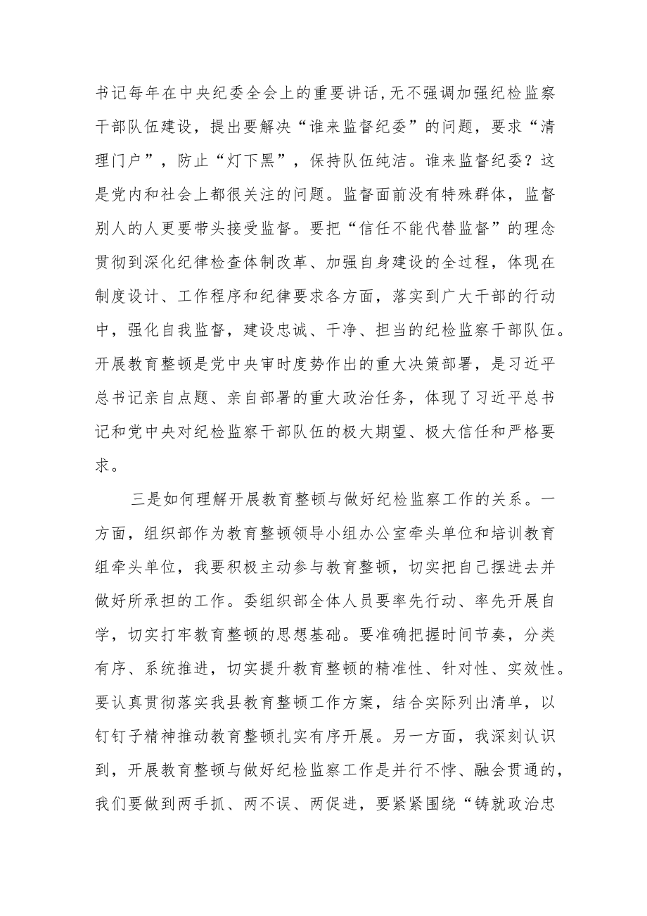 (3篇新品)纪检监察干部队伍教育整顿研讨材料.docx_第2页