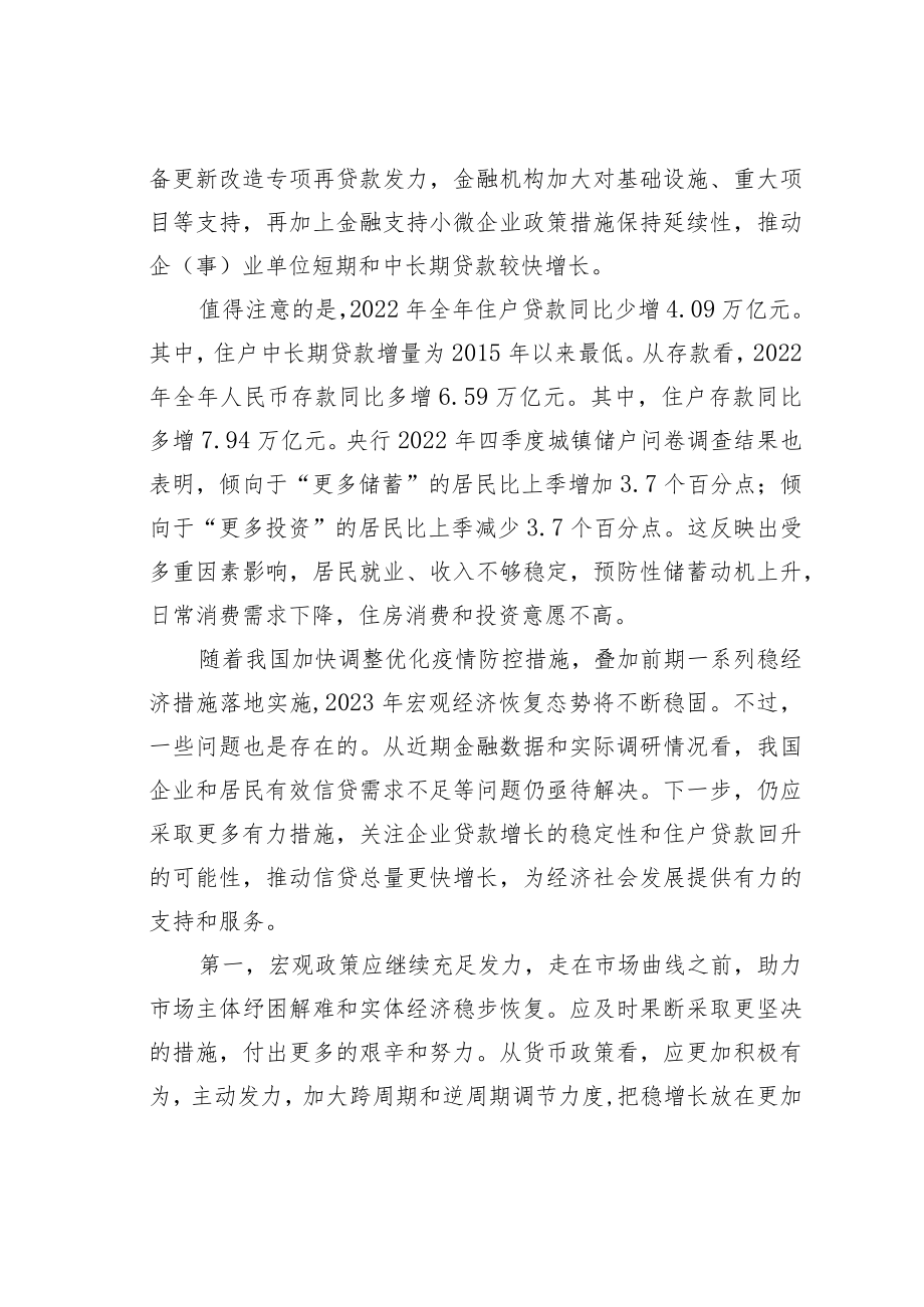 理论文章：精准提升金融服务实体经济有效性.docx_第2页