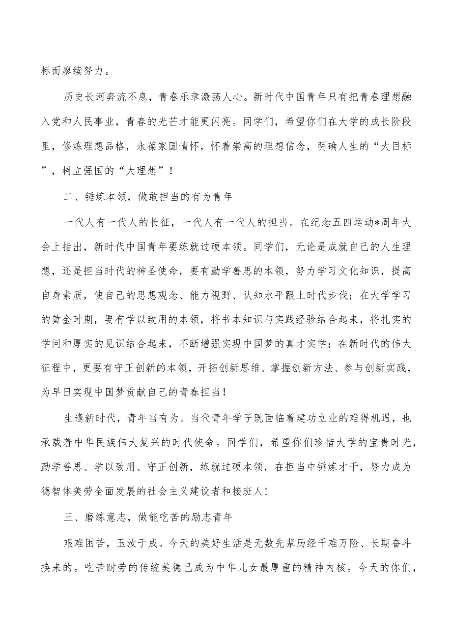 校长在开学典礼运动会开幕式上致辞.docx_第2页