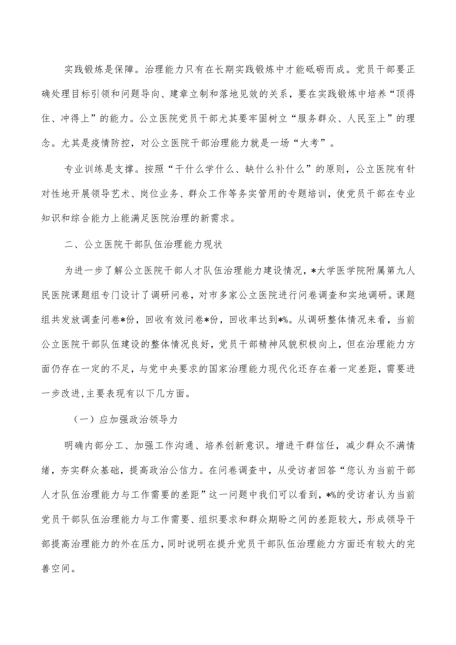 医院队伍建设现状调研.docx_第2页