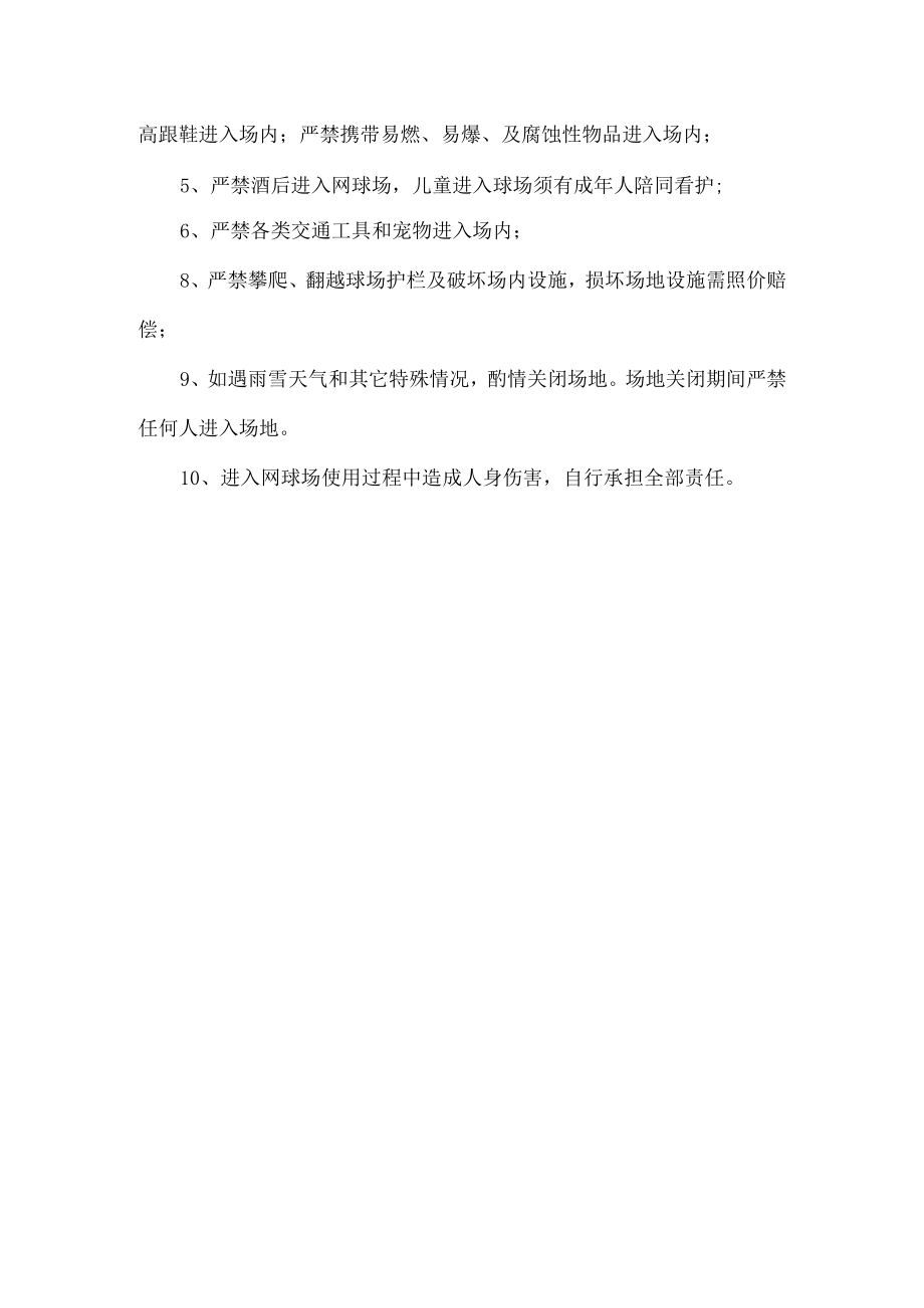 小区网球场使用预约流程和网球场管理制度.docx_第2页