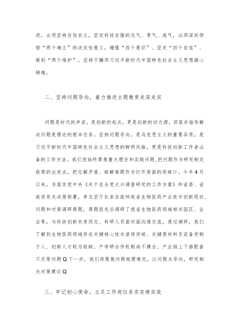 2023年主题教育读书班心得体会研讨发言稿简范文两篇.docx_第2页