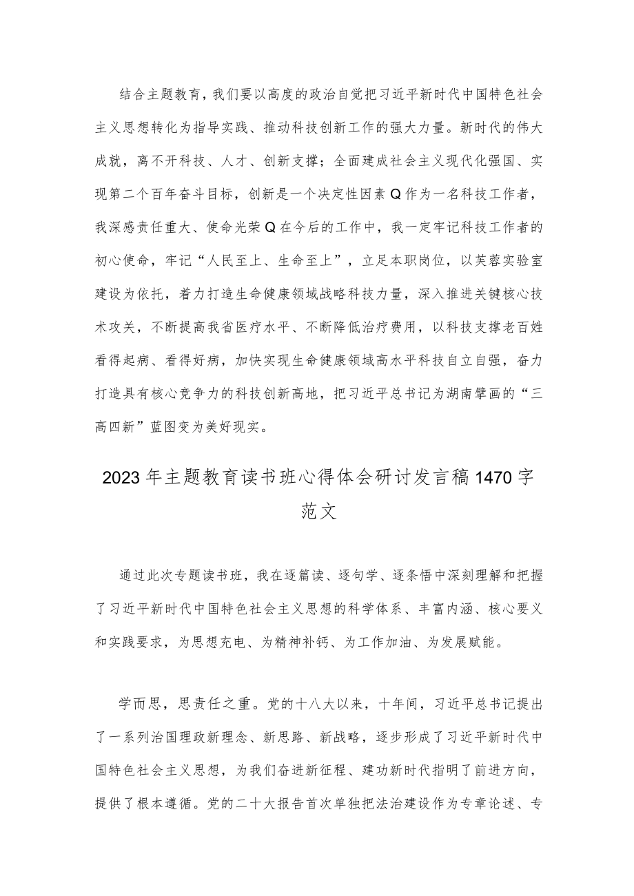 2023年主题教育读书班心得体会研讨发言稿简范文两篇.docx_第3页