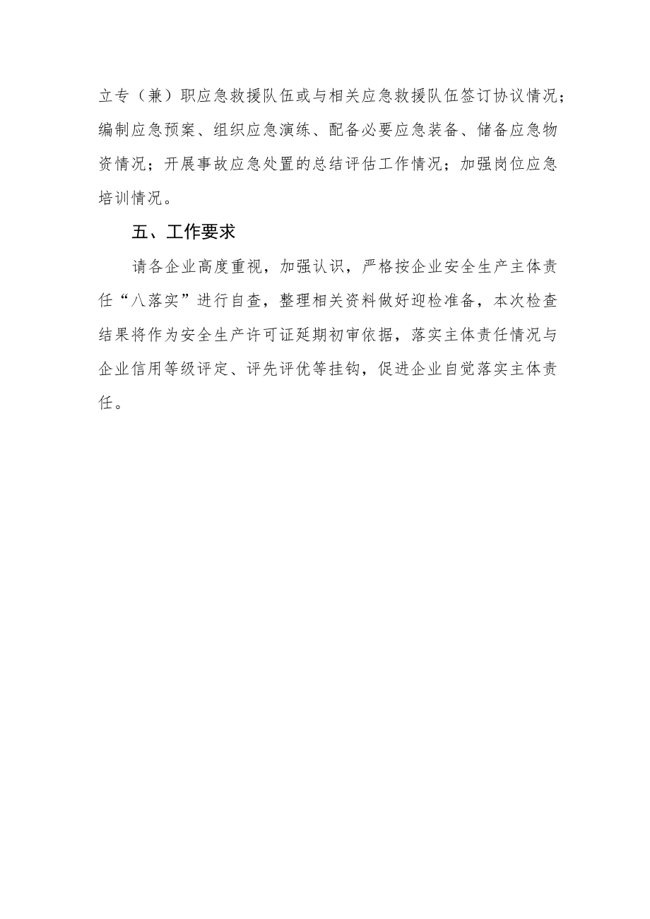 建筑业企业安全检查工作方案.docx_第3页