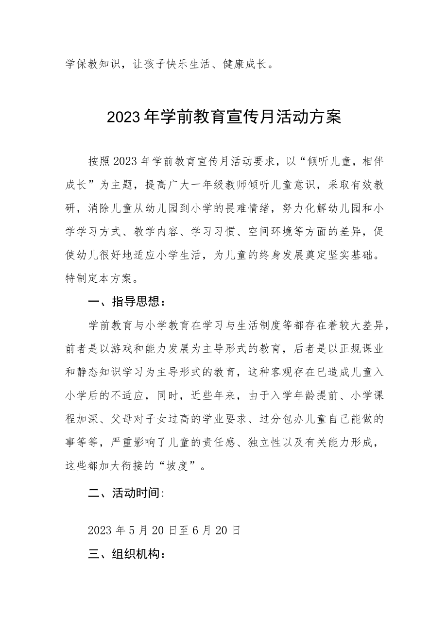 最新版2023学前教育宣传月主题活动方案及工作总结十五篇.docx_第3页