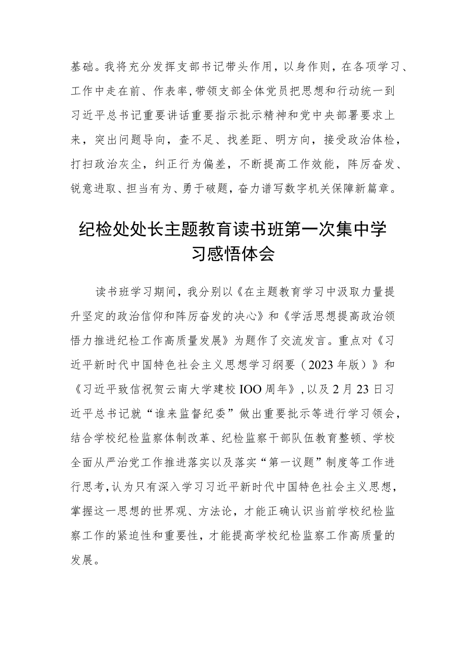 检察院干部主题教育读书班学员心得体会范文(3篇).docx_第2页