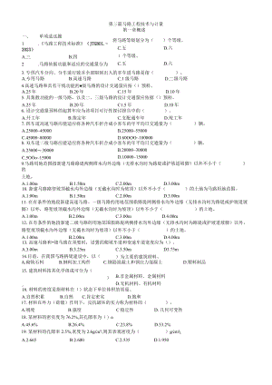 2023年公路工程技术与计量考试题(附答案)_第一~七章.docx
