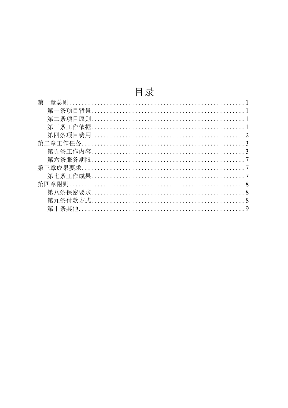 番禺区标图入库技术服务项目任务书.docx_第2页