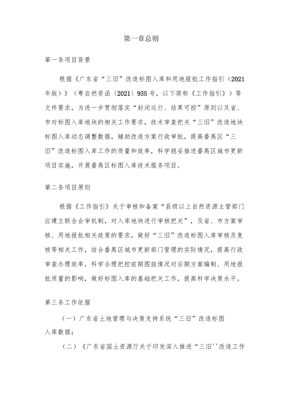 番禺区标图入库技术服务项目任务书.docx_第3页