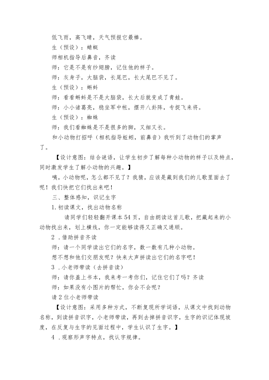 5 动物儿歌 一等奖创新教案 第一课时_2.docx_第2页