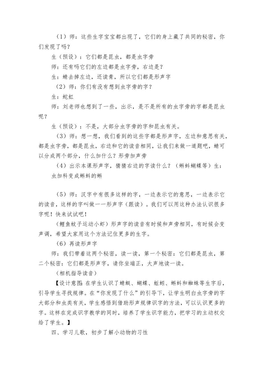 5 动物儿歌 一等奖创新教案 第一课时_2.docx_第3页