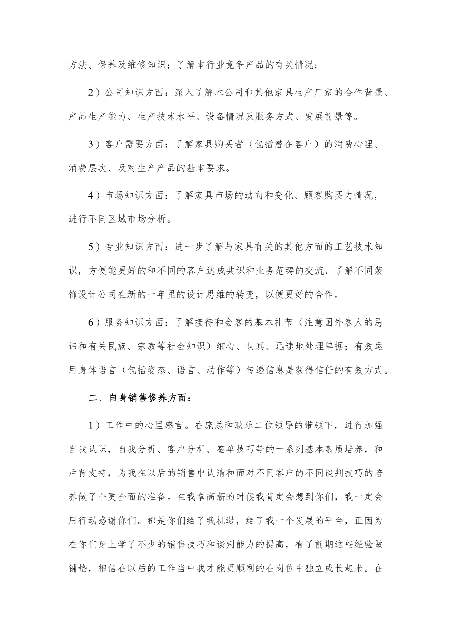 公司销售人员工作述职报告3篇供借鉴.docx_第2页