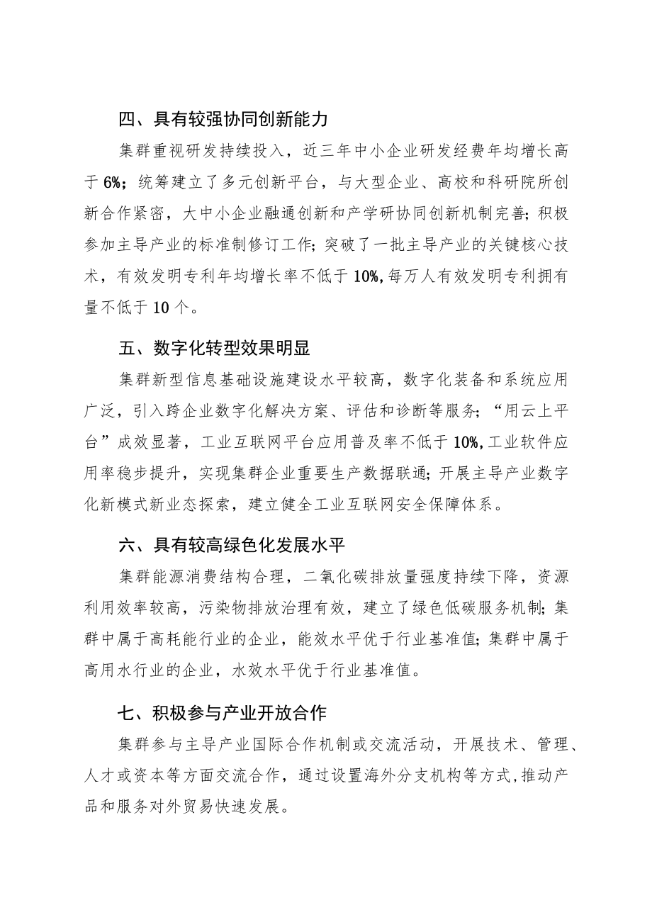 福建省中小企业特色产业集群认定标准.docx_第2页