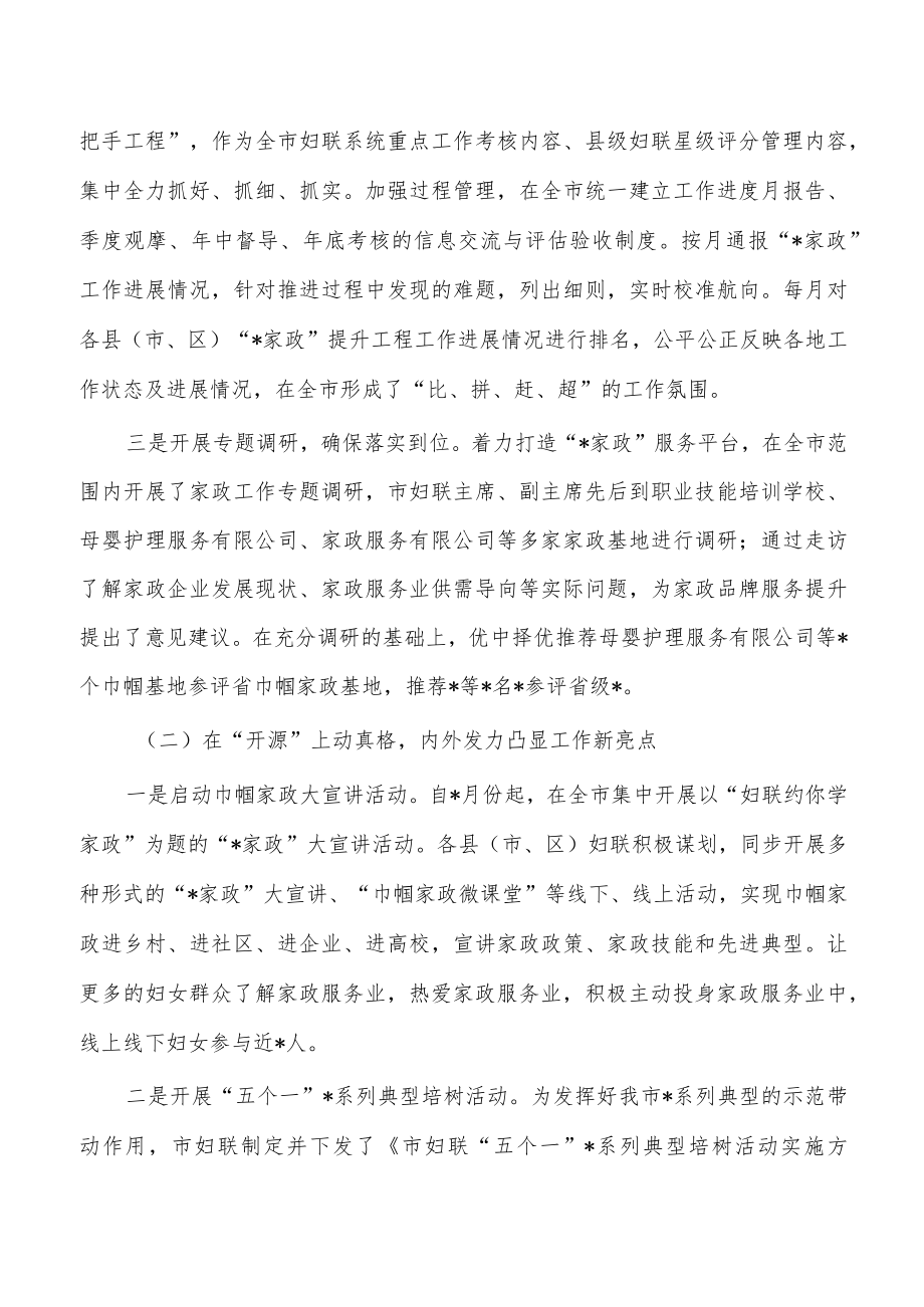 妇联家政提升工程总结.docx_第2页