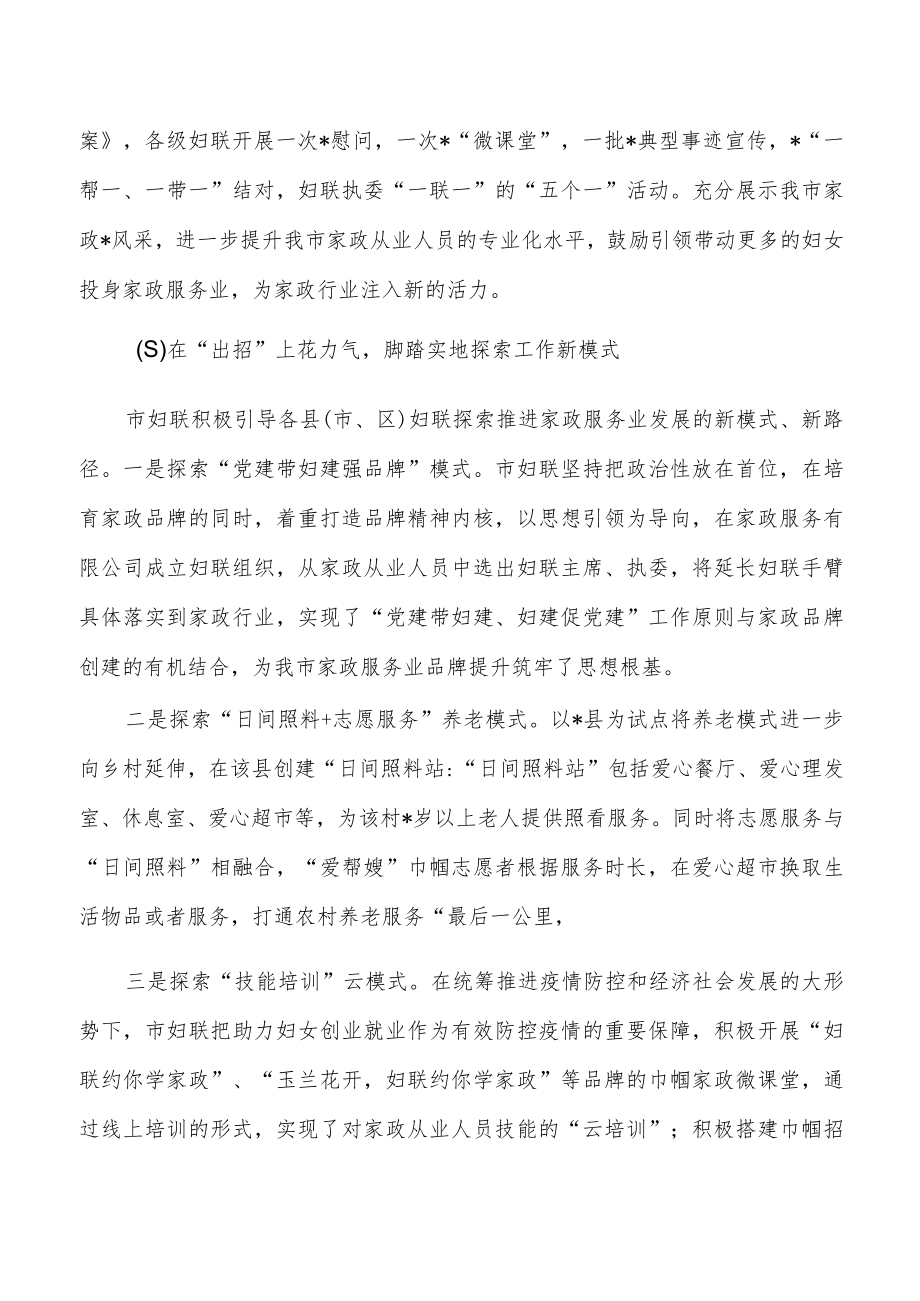 妇联家政提升工程总结.docx_第3页