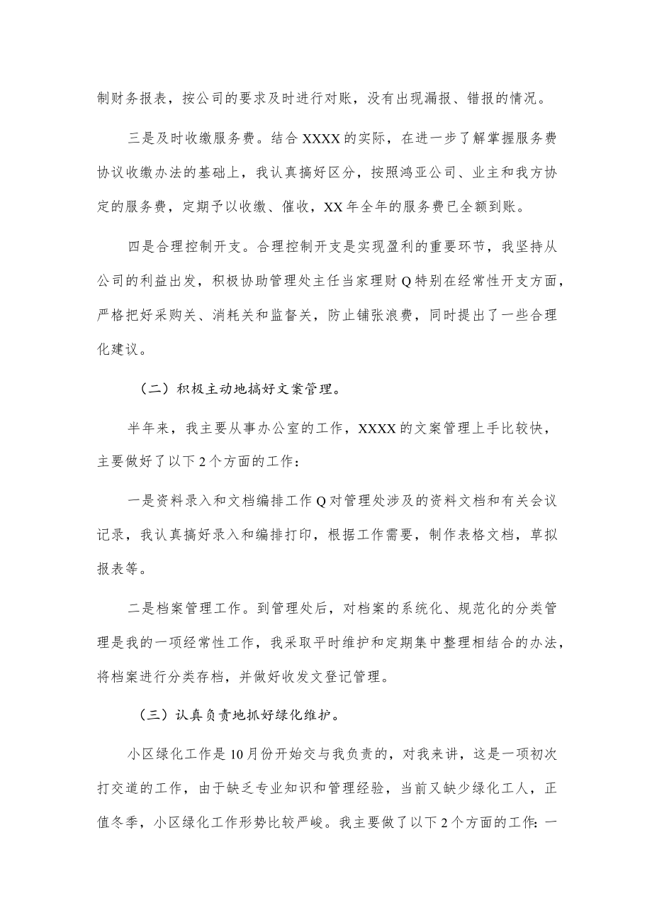 文员个人工作述职报告3篇供借鉴.docx_第2页