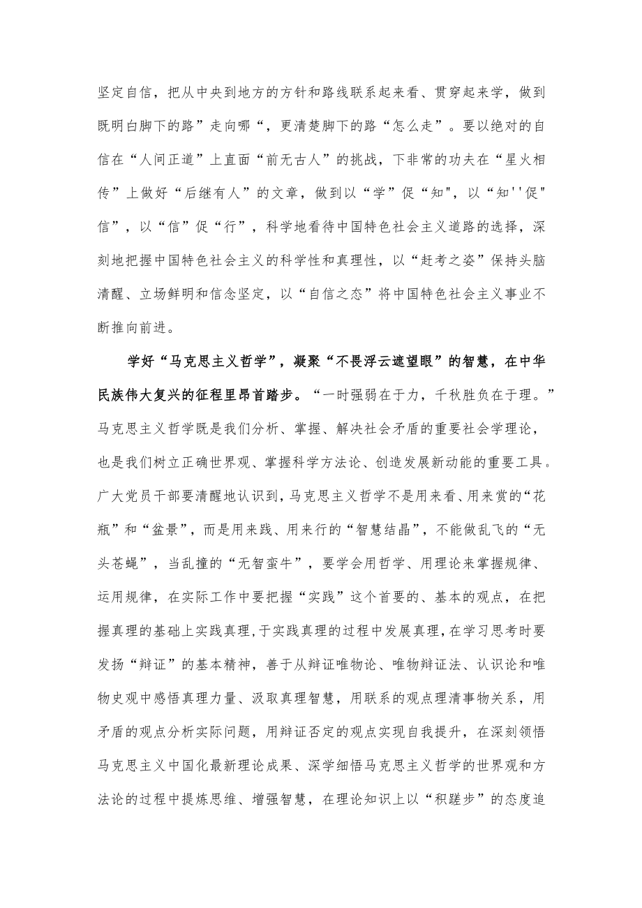 第二卷文章《学习和实践马克思主义》读后感.docx_第3页