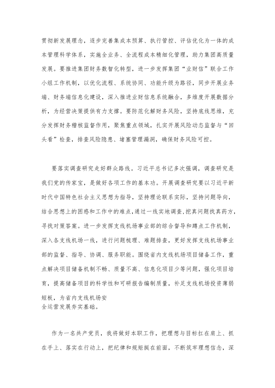 ｛两篇稿供参考｝2023年主题教育读书班心得体会研讨发言稿.docx_第2页