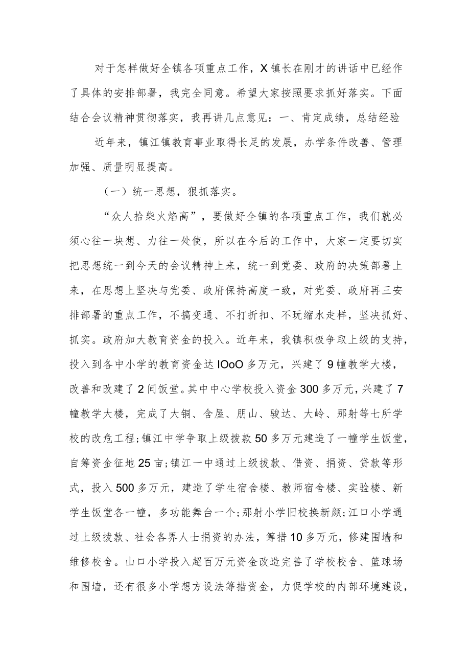 某镇党委书记在全镇重点工作推进会上的讲话.docx_第2页