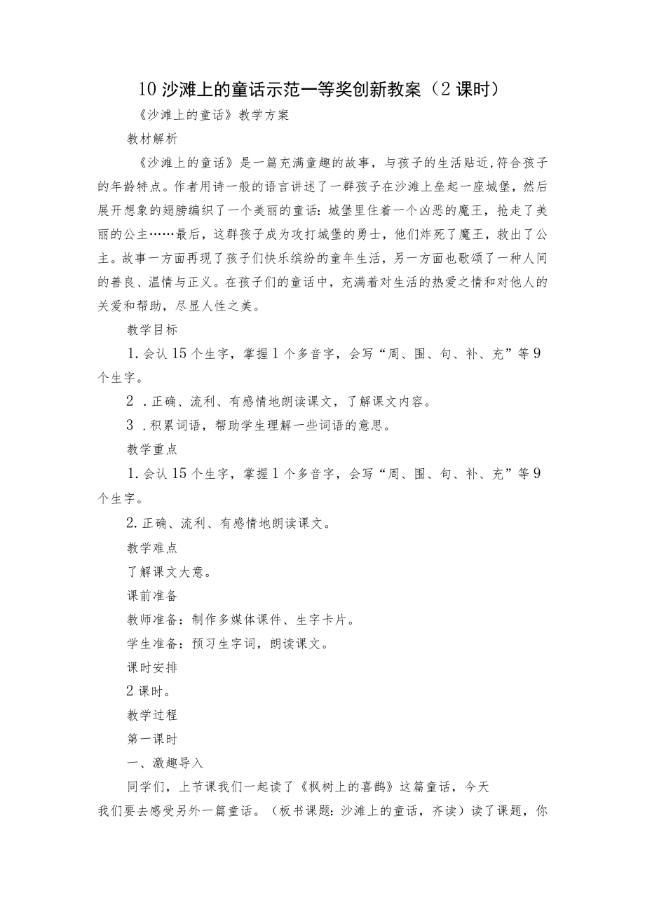 10沙滩上的童话 示范一等奖创新教案（2课时）.docx_第1页