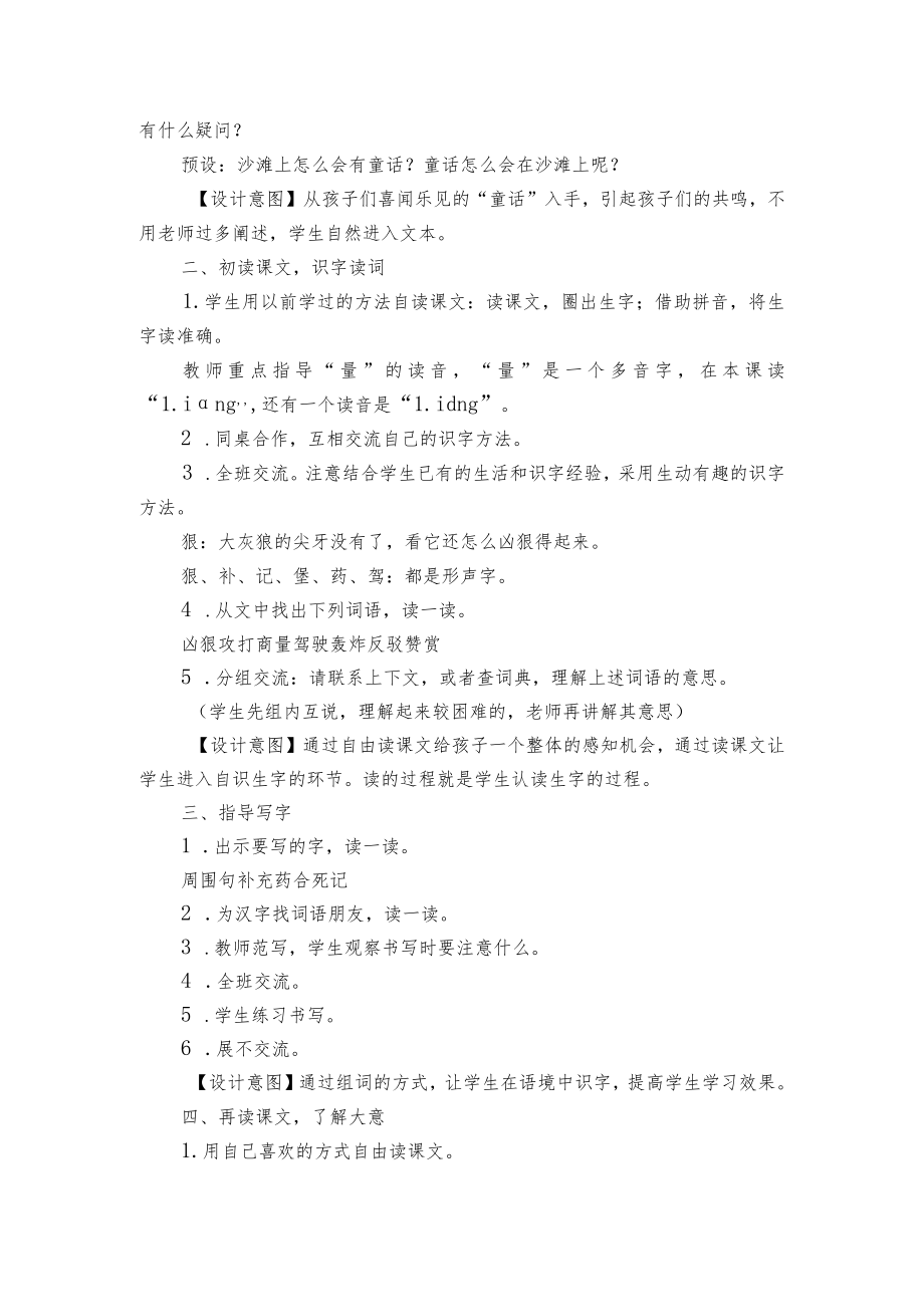 10沙滩上的童话 示范一等奖创新教案（2课时）.docx_第2页