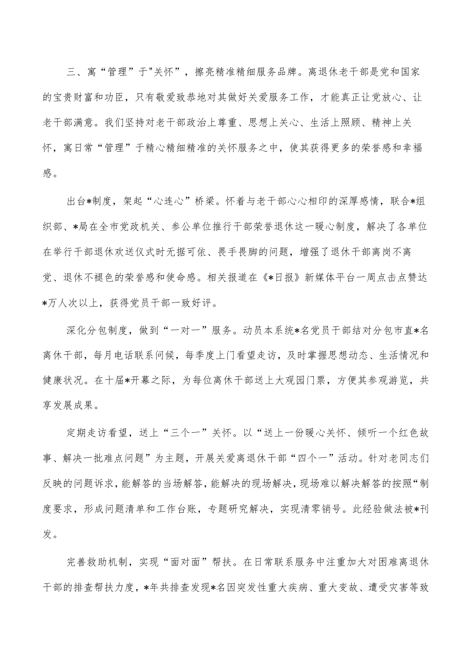 老干部工作经验亮点案例做法.docx_第3页