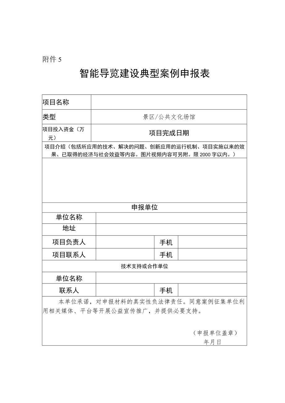 智能导览建设典型申报表.docx_第1页