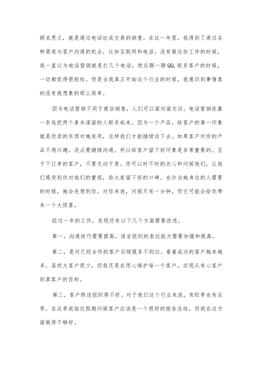 销售员年度总结3篇供借鉴.docx_第3页