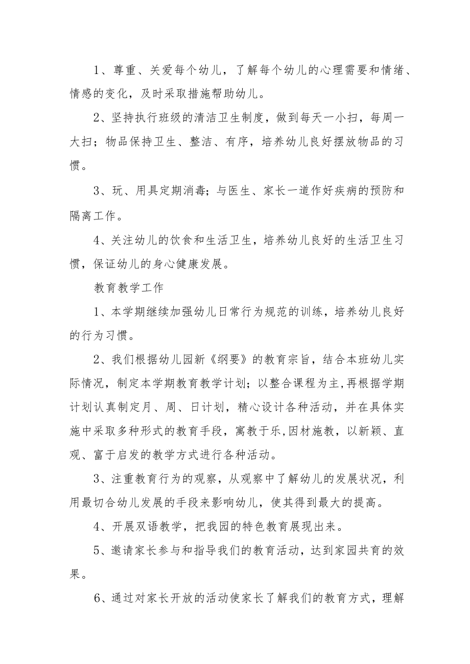 2023年幼儿园学前教育宣传月“倾听儿童相伴成长”主题方案.docx_第2页