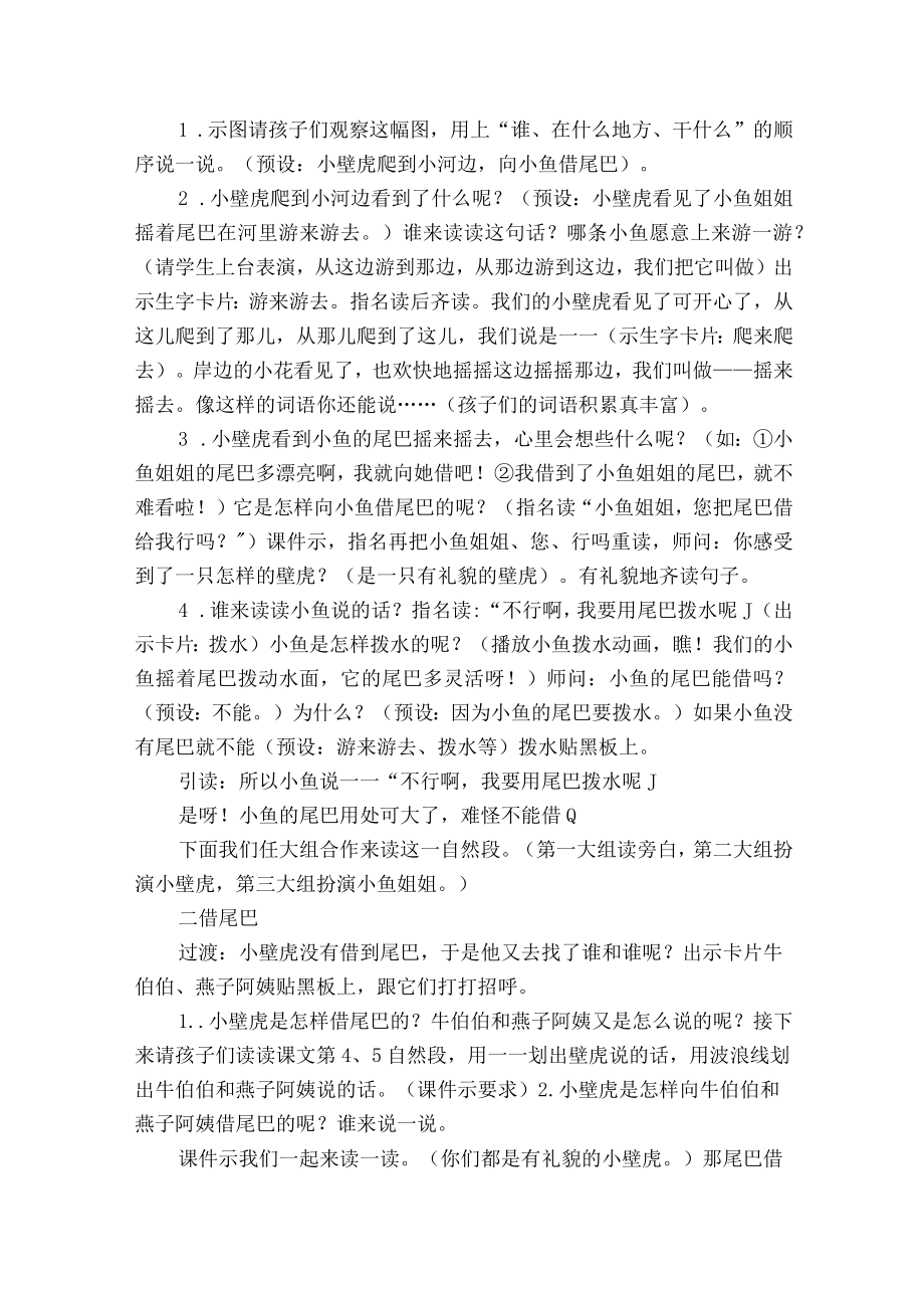 20小壁虎借尾巴 一等奖创新教案.docx_第3页