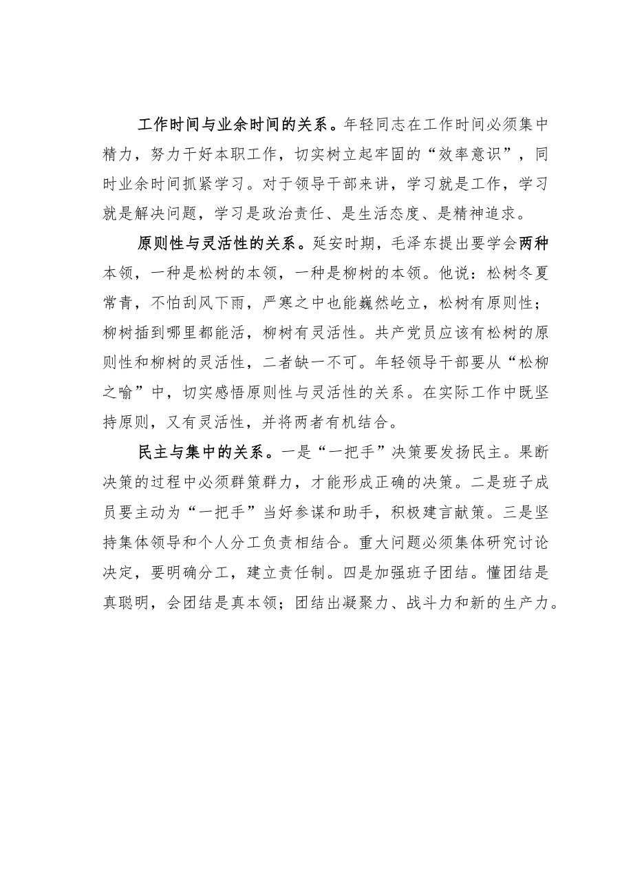 机关业务培训讲稿：年轻领导干部应处理好十种关系.docx_第3页