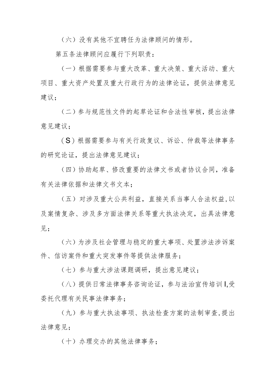 政府法律顾问工作制度（试行）.docx_第2页