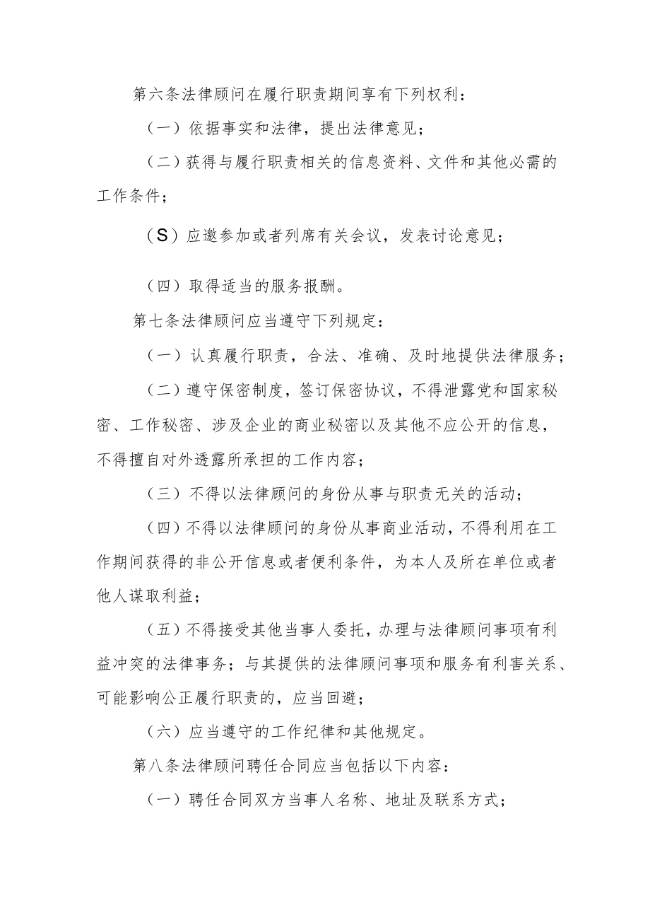 政府法律顾问工作制度（试行）.docx_第3页