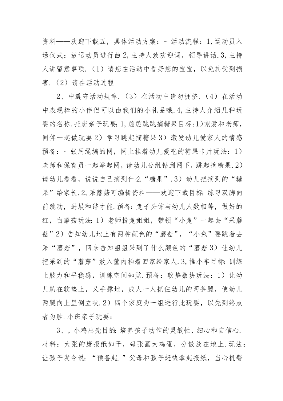 2023年学前教育“倾听儿童相伴成长”主题活动方案.docx_第2页