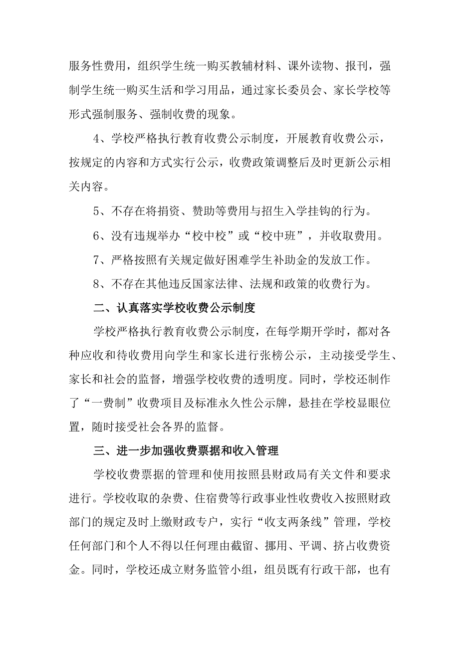 小学治理教育乱收费自查报告乱收费自查报告范文.docx_第2页